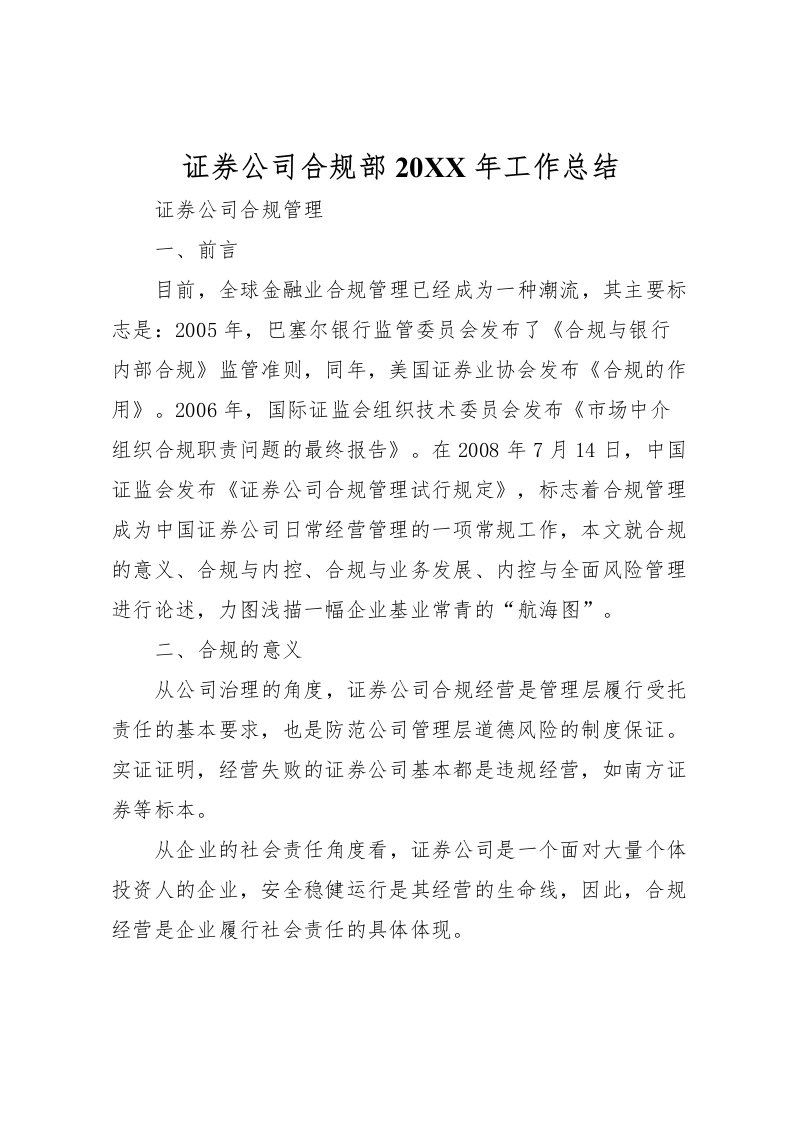 2022-证券公司合规部工作总结