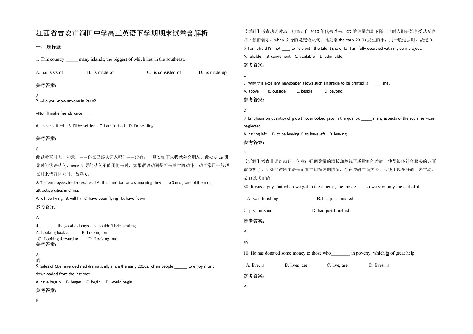 江西省吉安市涧田中学高三英语下学期期末试卷含解析