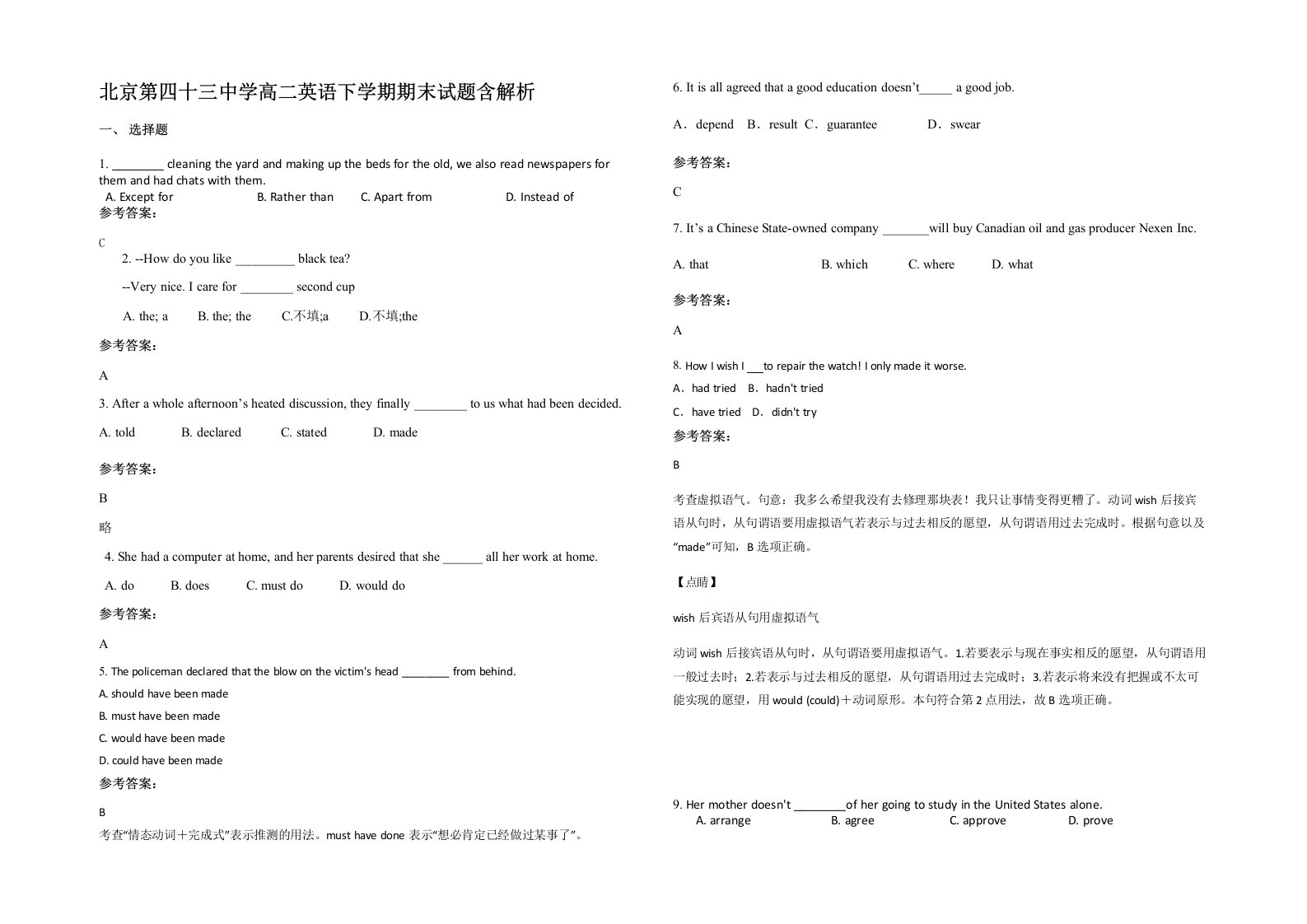 北京第四十三中学高二英语下学期期末试题含解析