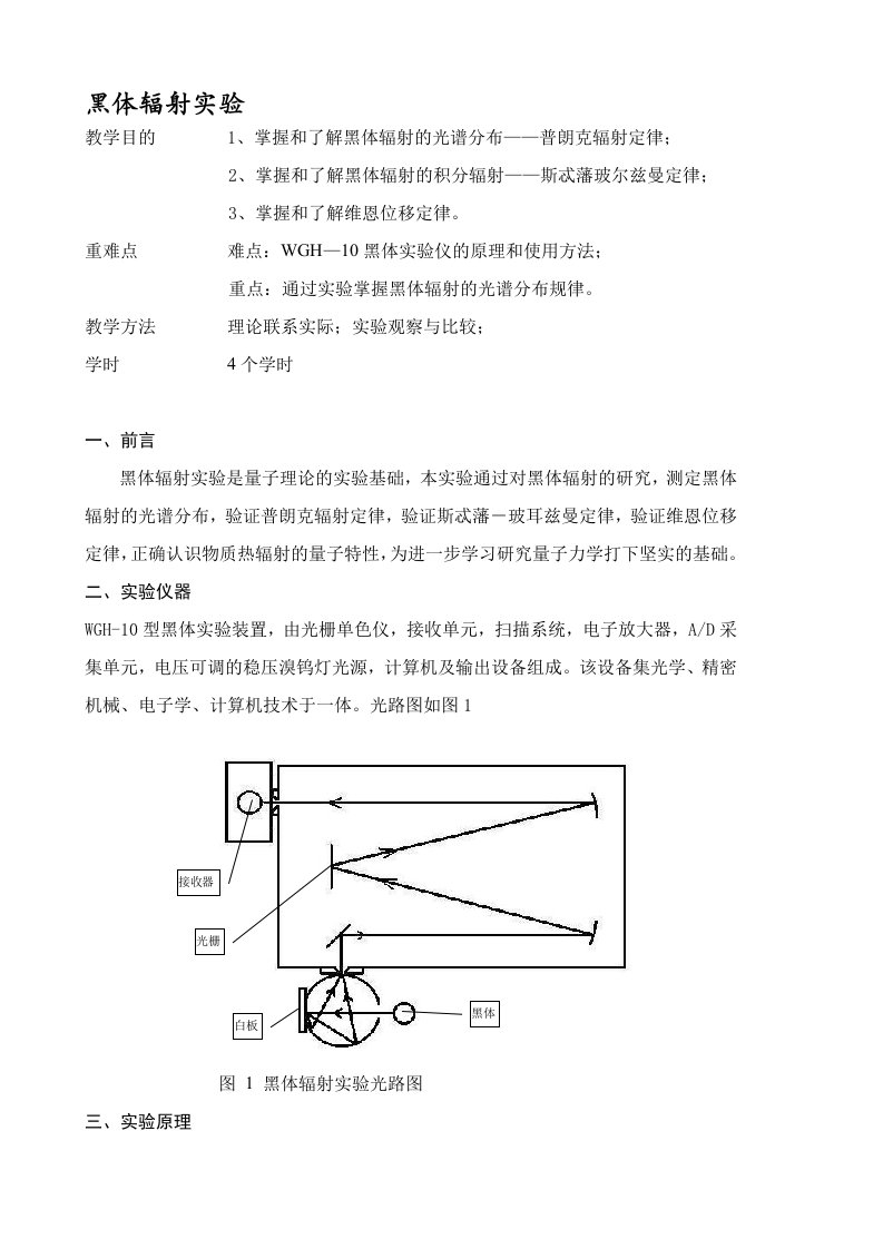 黑体辐射实验(讲义)