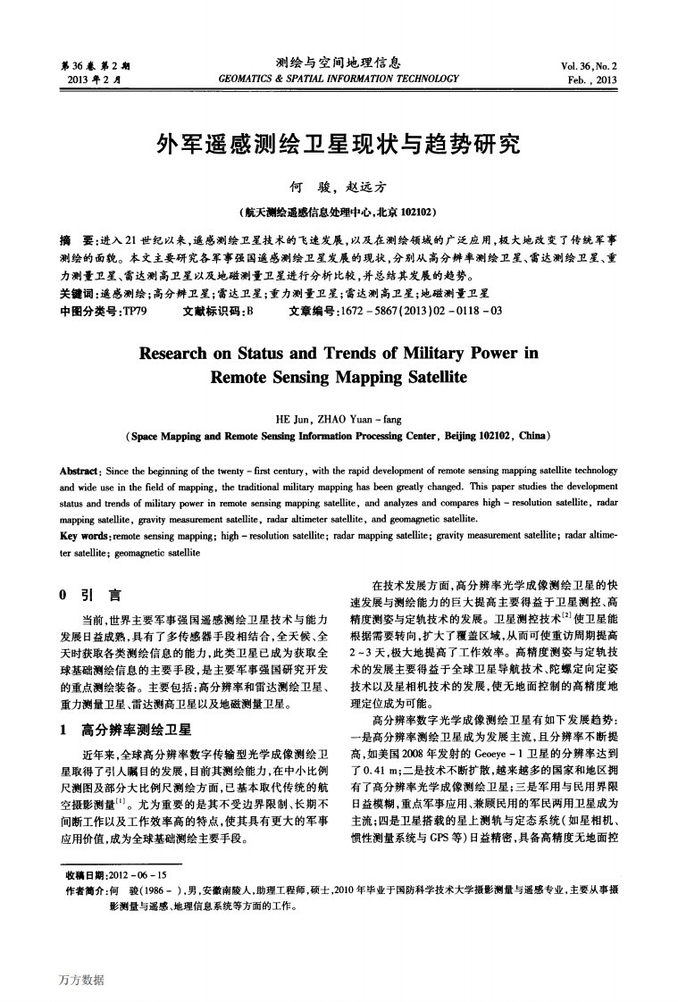 外军遥感测绘卫星现状与趋势研究