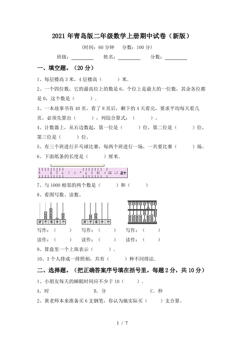 2021年青岛版二年级数学上册期中试卷新版