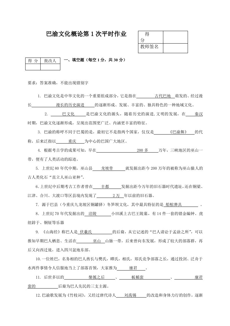 巴渝文化期末复习提纲