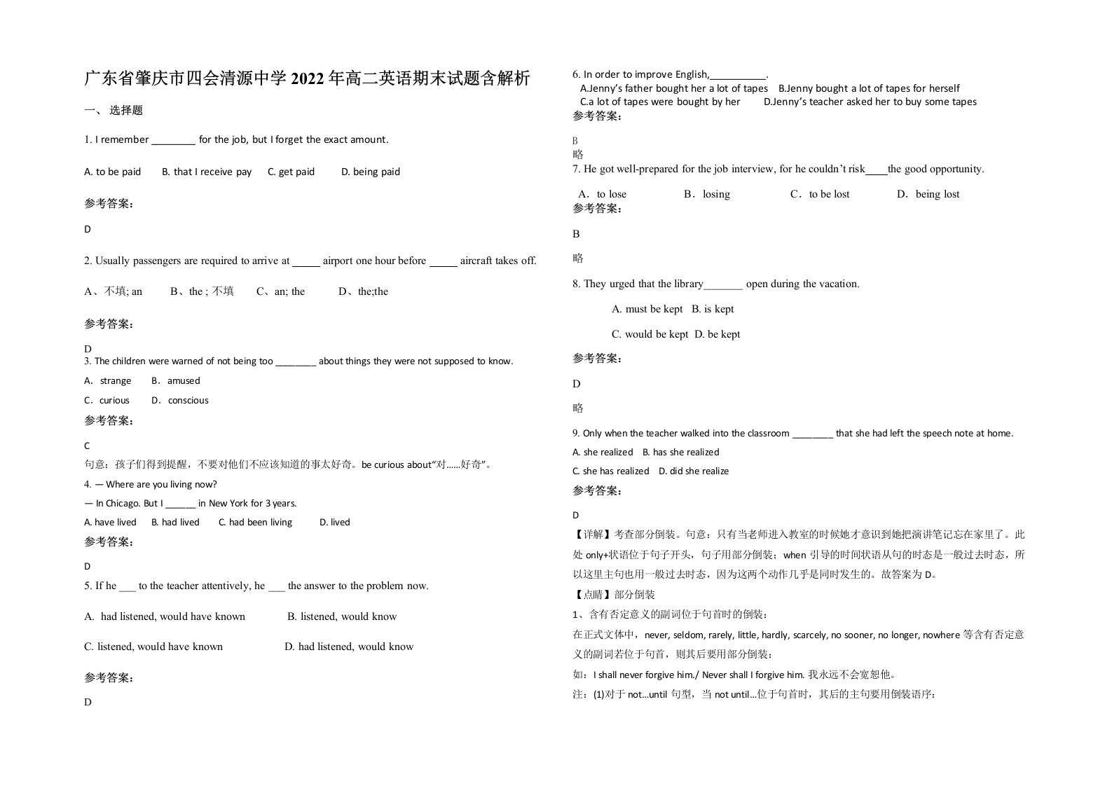 广东省肇庆市四会清源中学2022年高二英语期末试题含解析