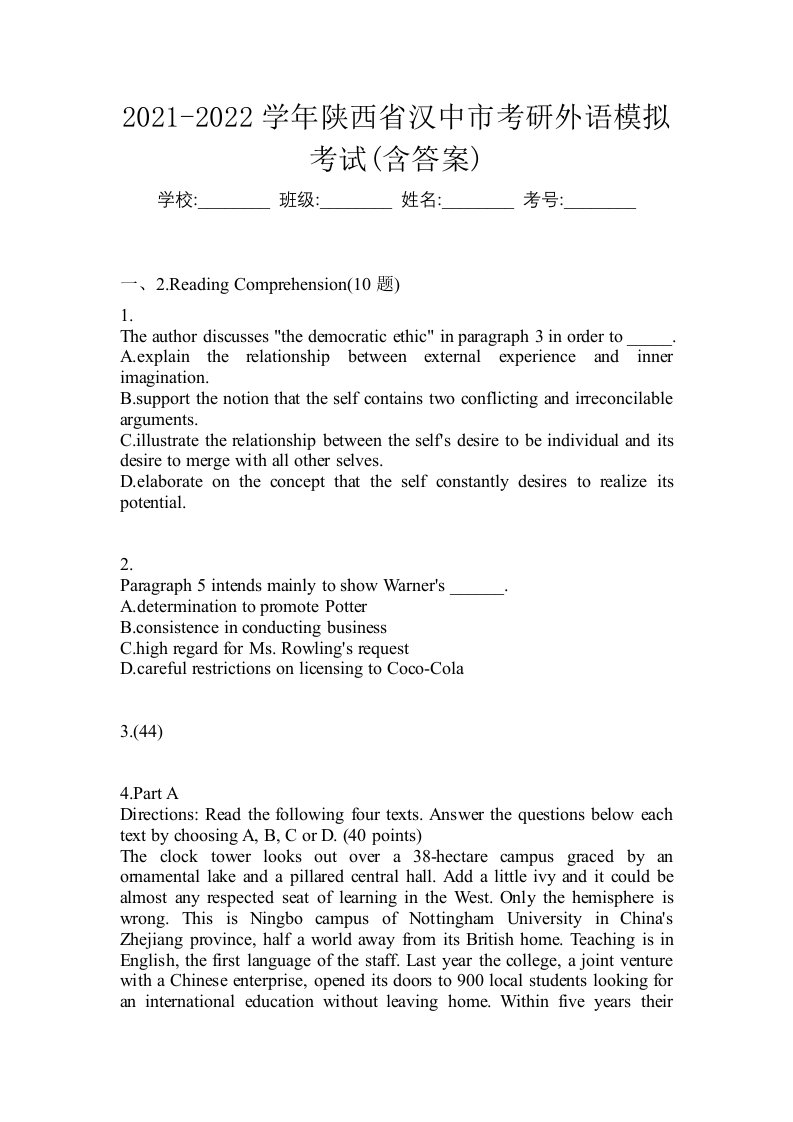 2021-2022学年陕西省汉中市考研外语模拟考试含答案