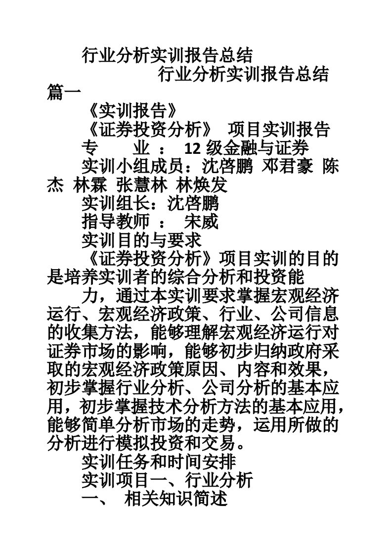 行业分析实训报告总结