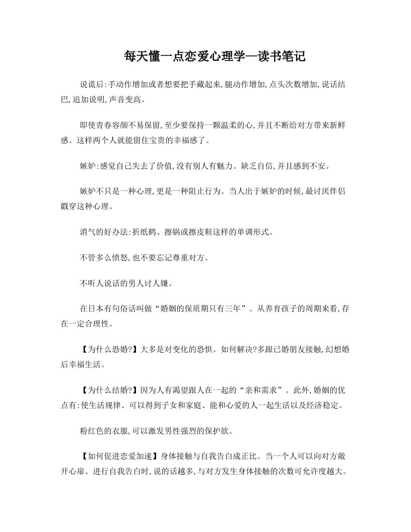 每天懂一点恋爱心理学读书笔记