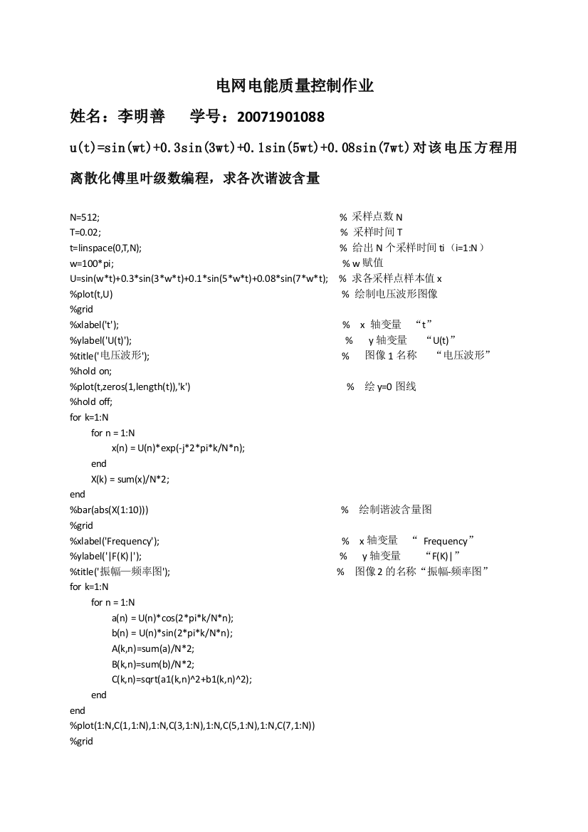 电网电能质量控制作业