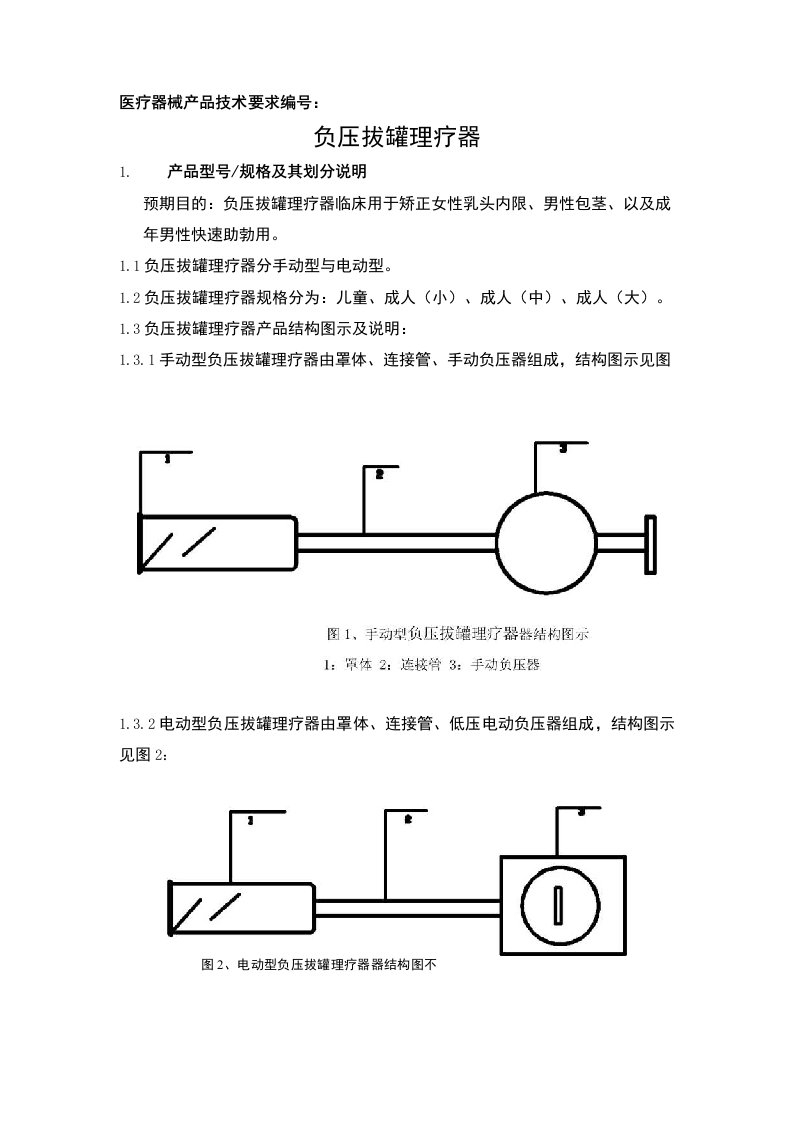 负压理疗器产品技术要求