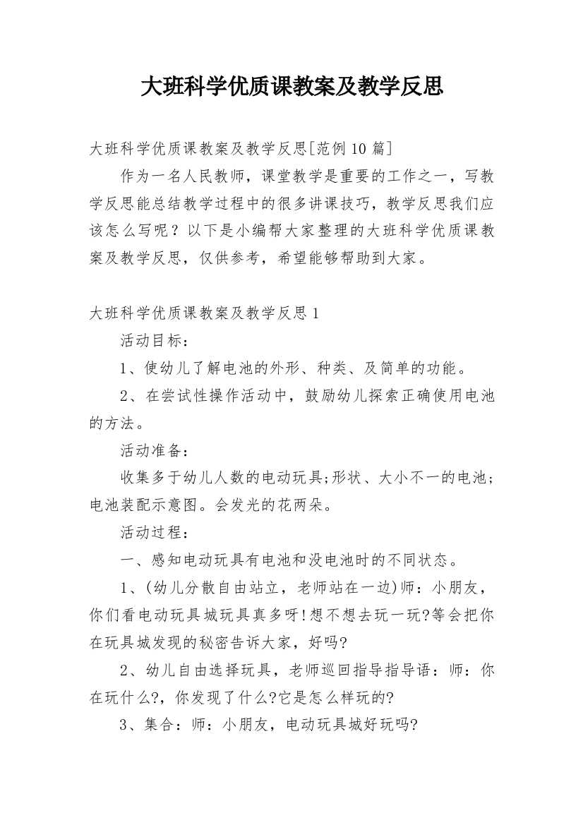 大班科学优质课教案及教学反思_21