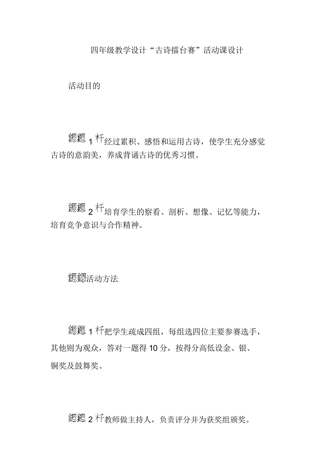 四年级教案“古诗擂台赛”活动课设计