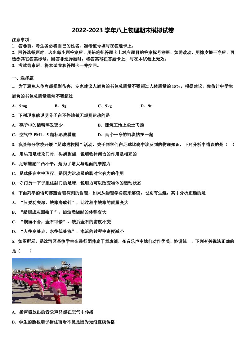 四川省达州市渠县2022-2023学年物理八年级第一学期期末质量跟踪监视模拟试题含解析