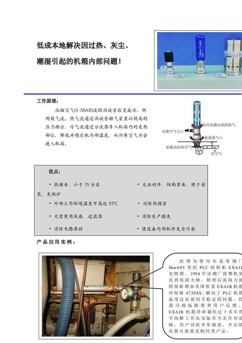 成本管理-低成本地解决因过热