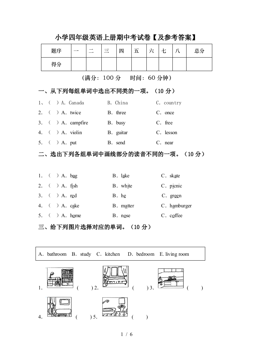 小学四年级英语上册期中考试卷【及参考答案】