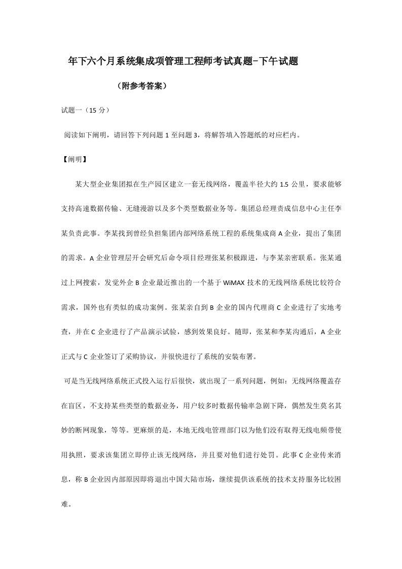 下半年系统集成项目管理工程师考试真题下午案例分析题北京众和信诚