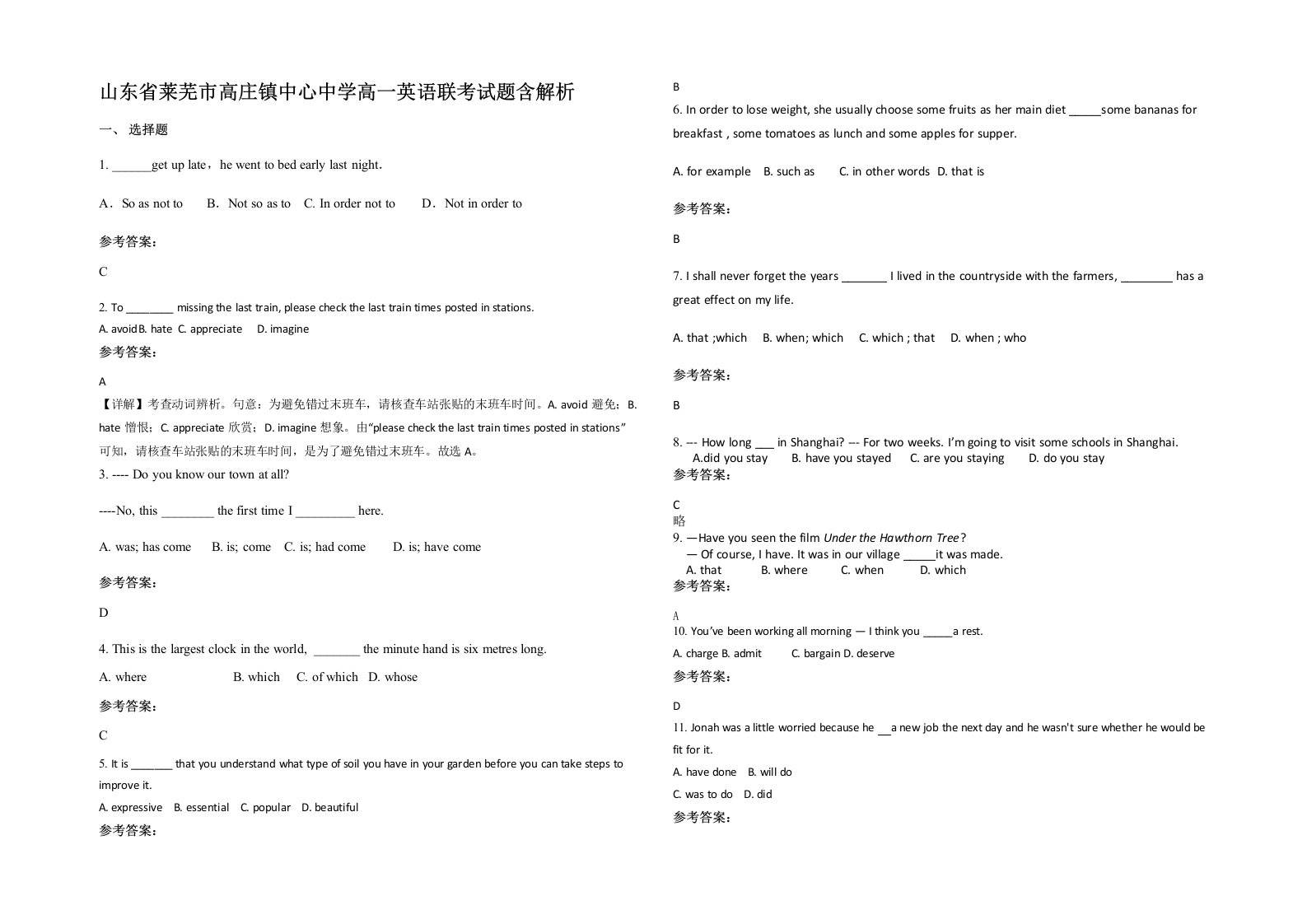 山东省莱芜市高庄镇中心中学高一英语联考试题含解析