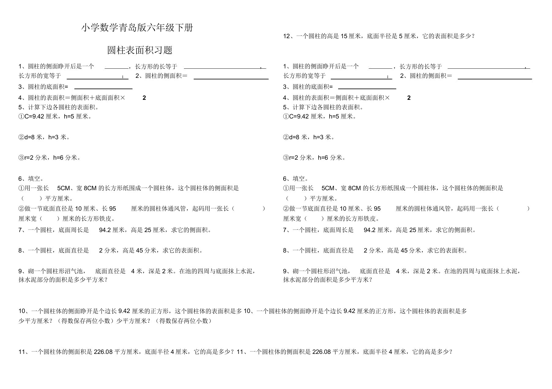 小学数学青岛版六年级下册求圆柱表面积练习题