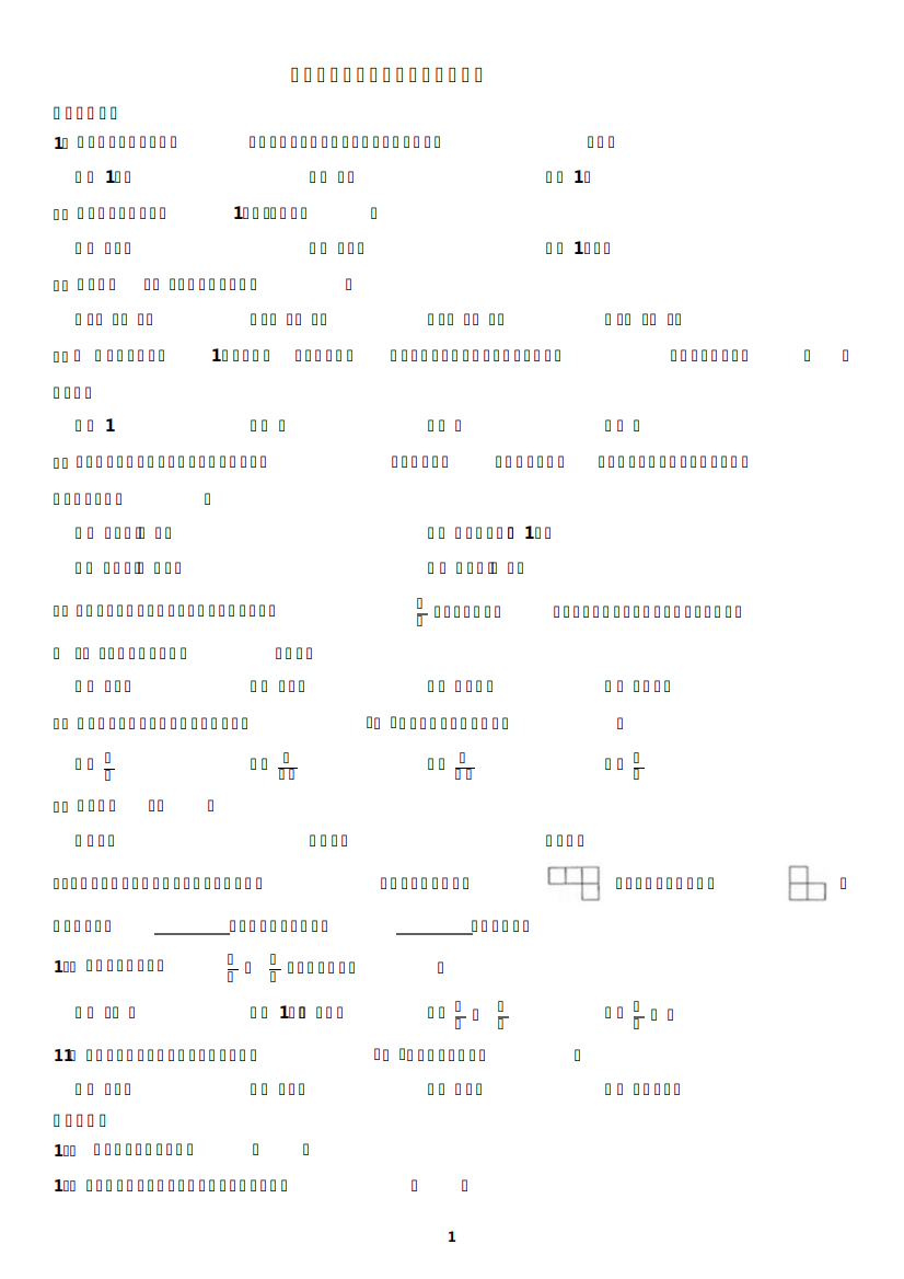 小升初数学模拟试题一(北师大)(含答案和解析)