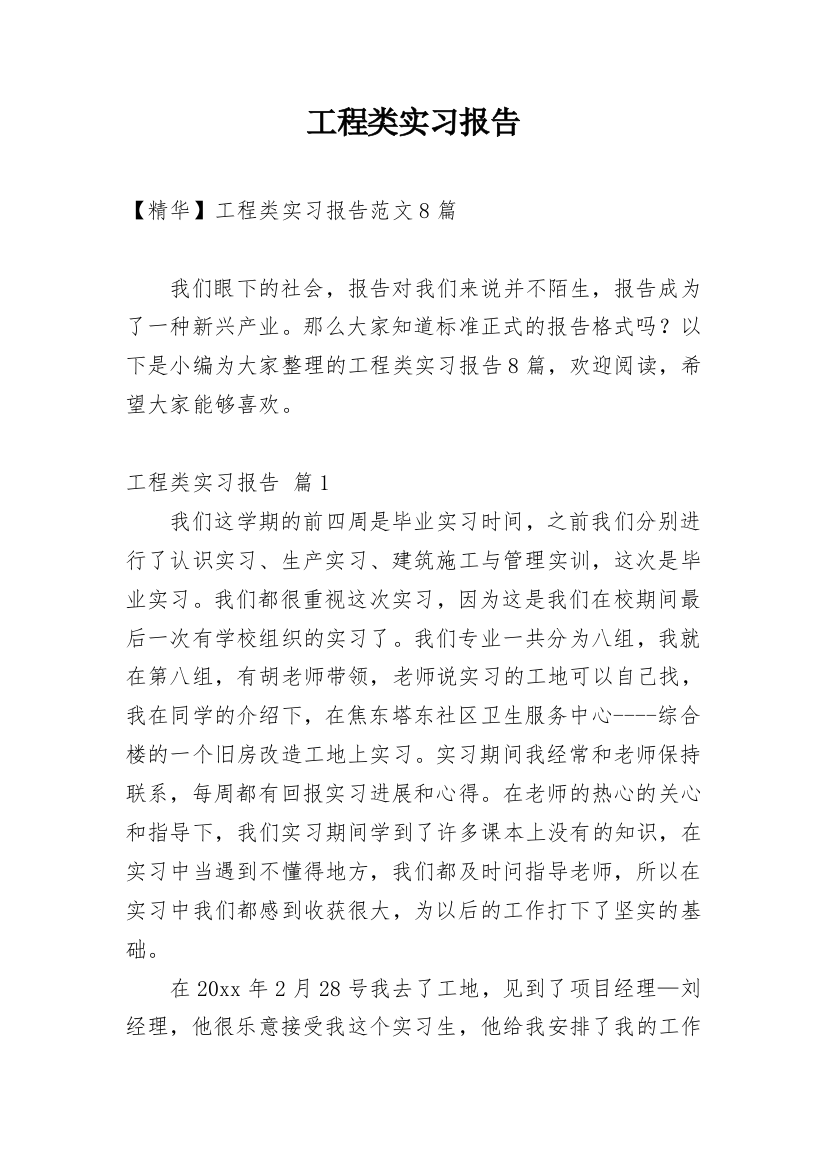 工程类实习报告_187