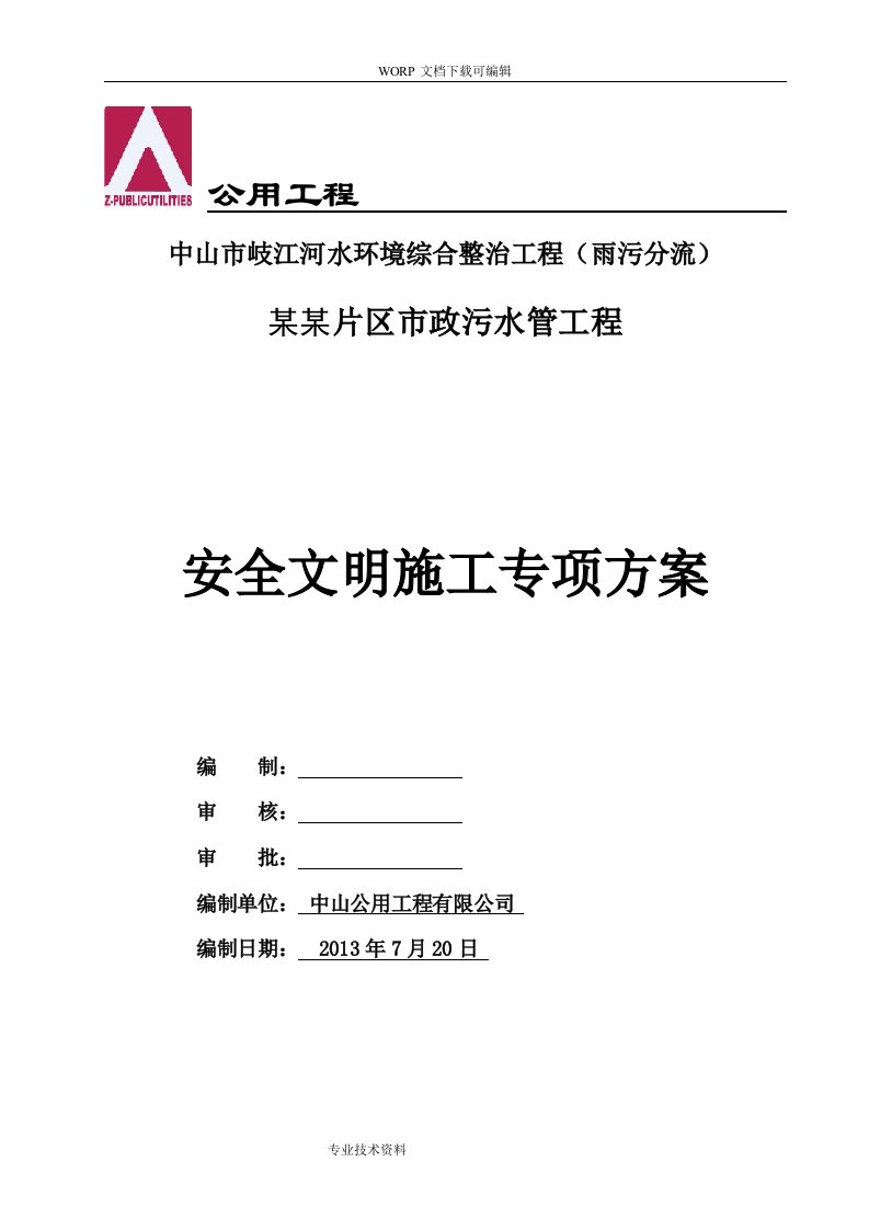 深基坑拉森钢板桩支护专项施工组织设计方案