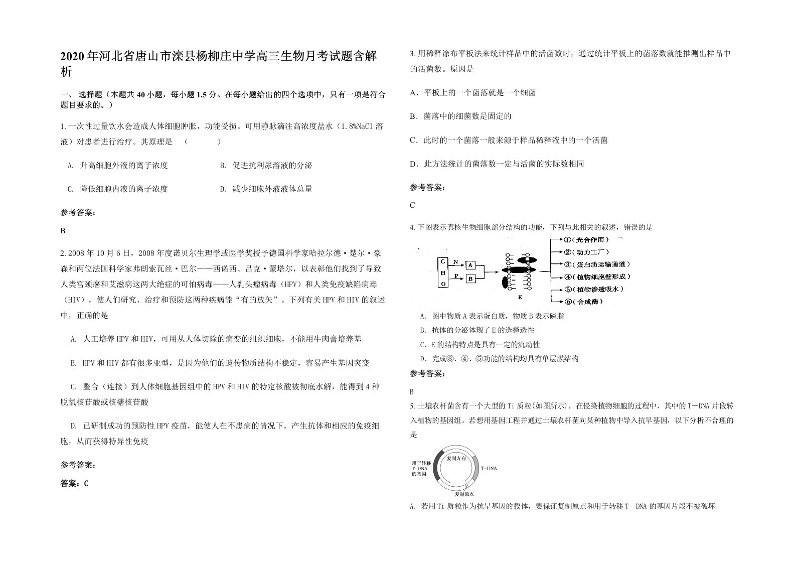 2020年河北省唐山市滦县杨柳庄中学高三生物月考试题含解析