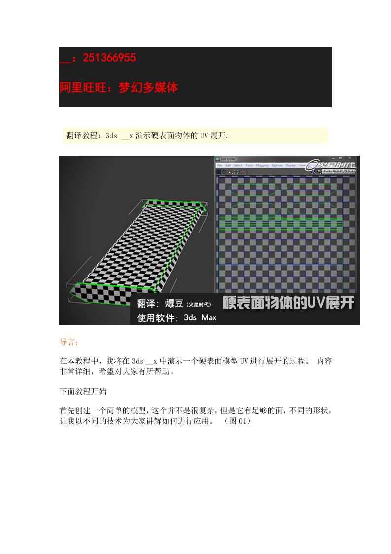 [计算机]3DSMAX演示硬表面模型UV进行展开的过程