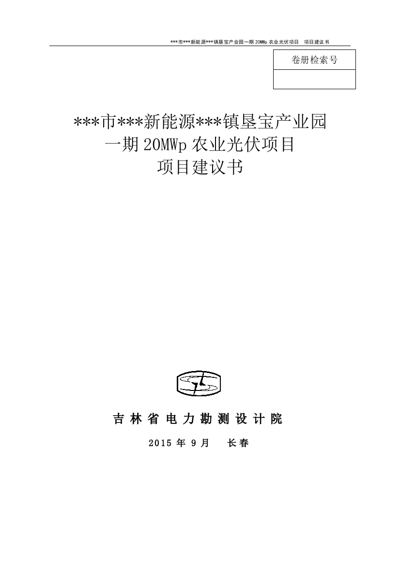 垦宝产业园一期20mwp农业光伏可行性分析报告