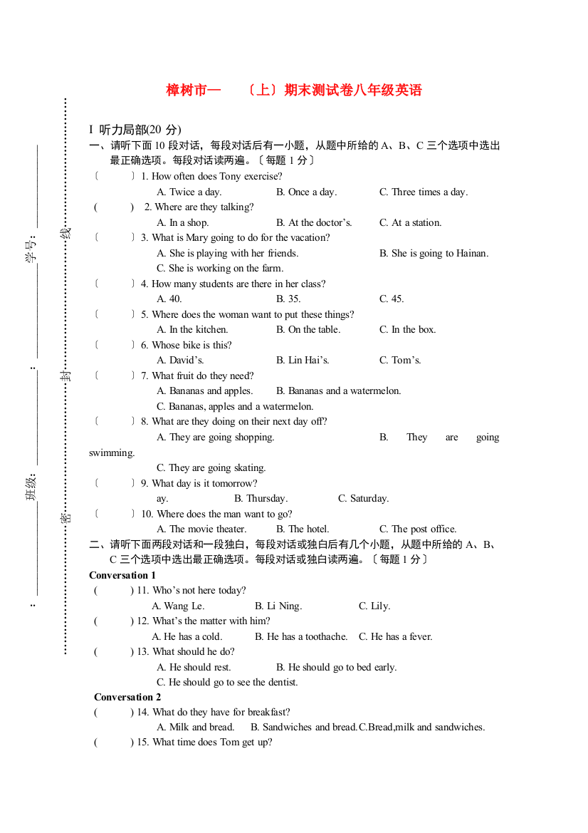 （整理版）樟树市（上）期末测试卷八年级英语