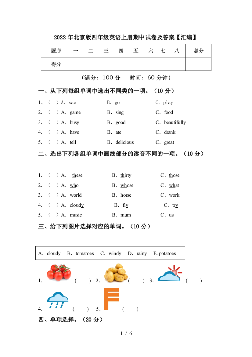 2022年北京版四年级英语上册期中试卷及答案【汇编】