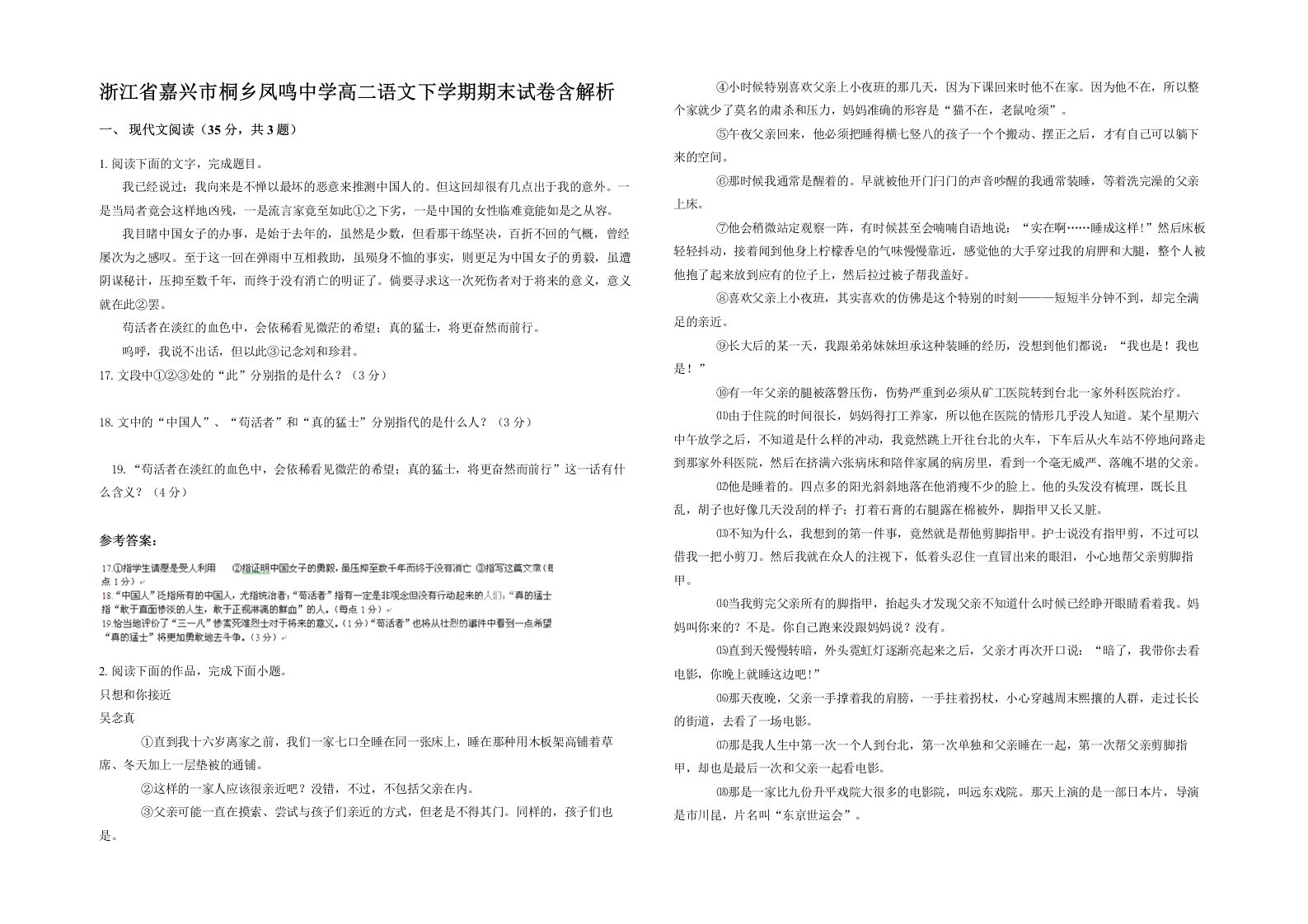 浙江省嘉兴市桐乡凤鸣中学高二语文下学期期末试卷含解析