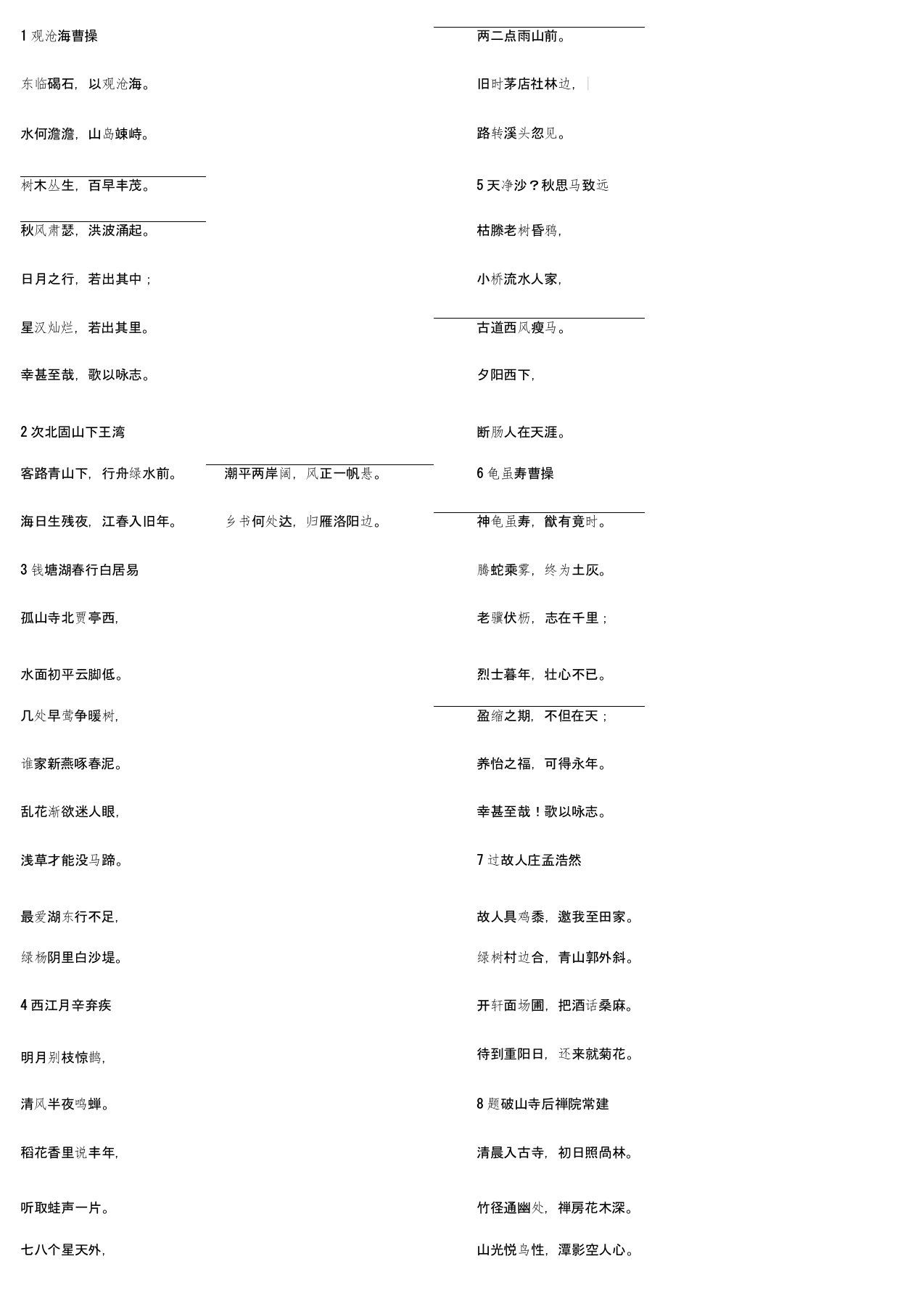 (完整)初中必背古诗100首