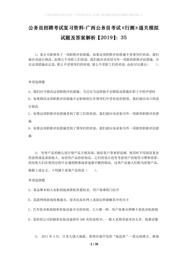 公务员招聘考试复习资料-广西公务员考试行测通关模拟试题及答案解析201935_6