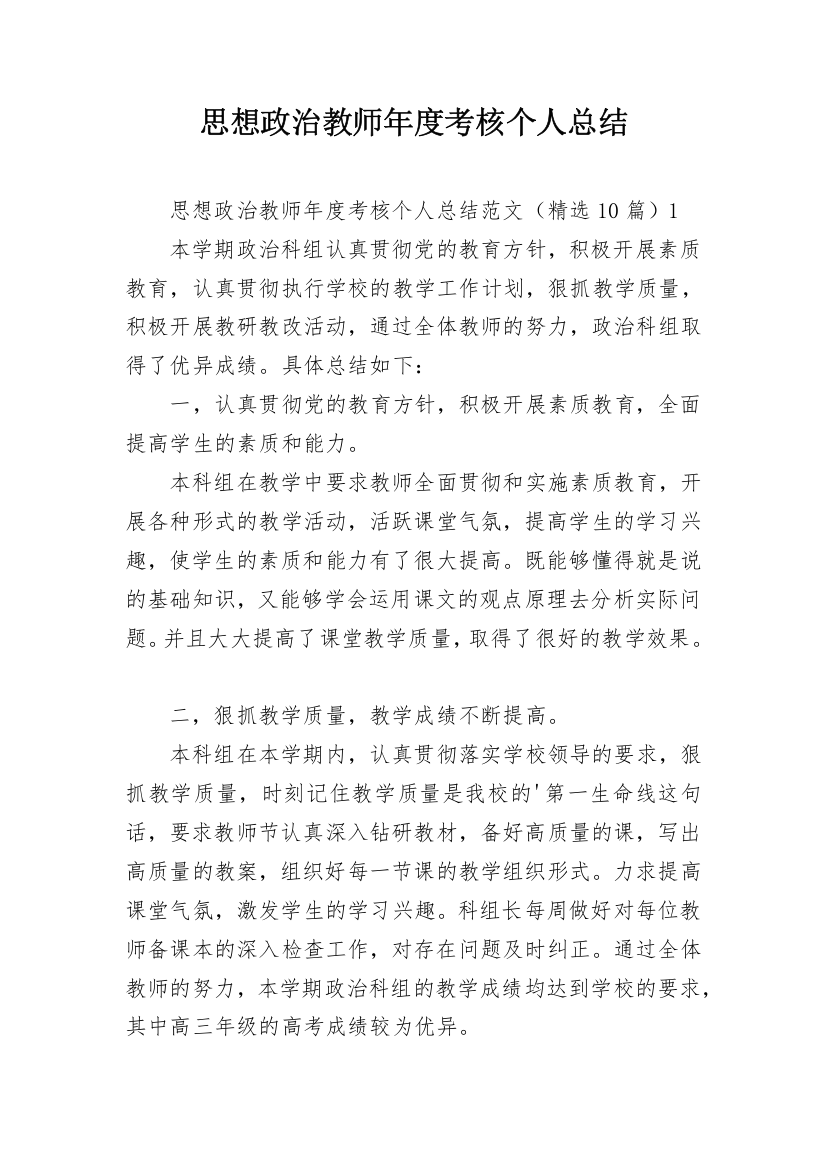 思想政治教师年度考核个人总结_1