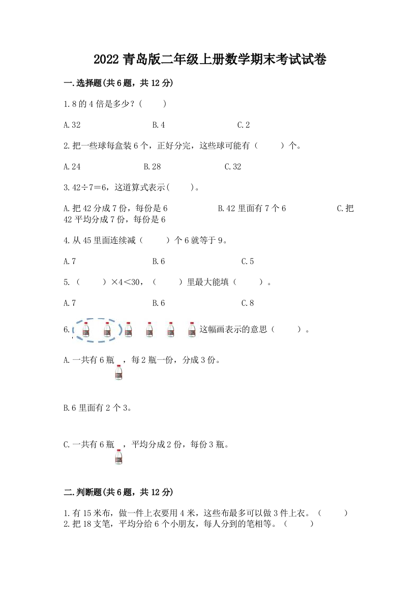 2022青岛版二年级上册数学期末考试试卷及答案1套