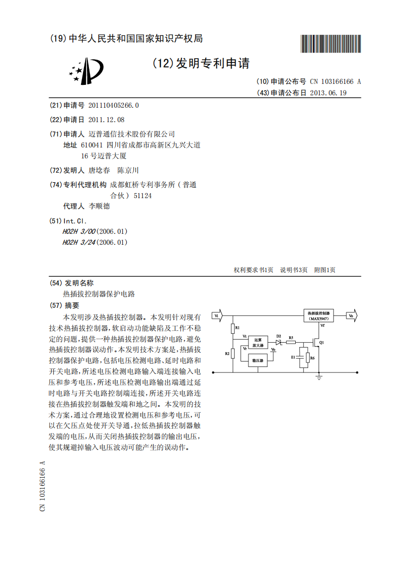 热插拔控制器保护电路