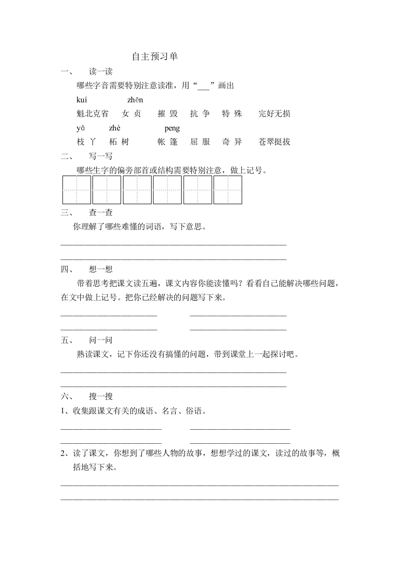 自主预习单山谷中的谜底