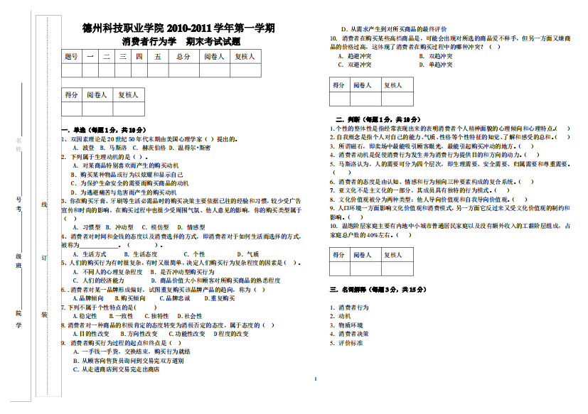 消费者行为学期末试题