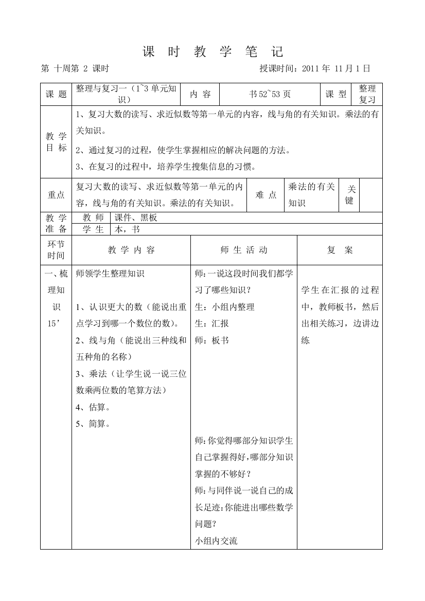 整理复习一教学设计