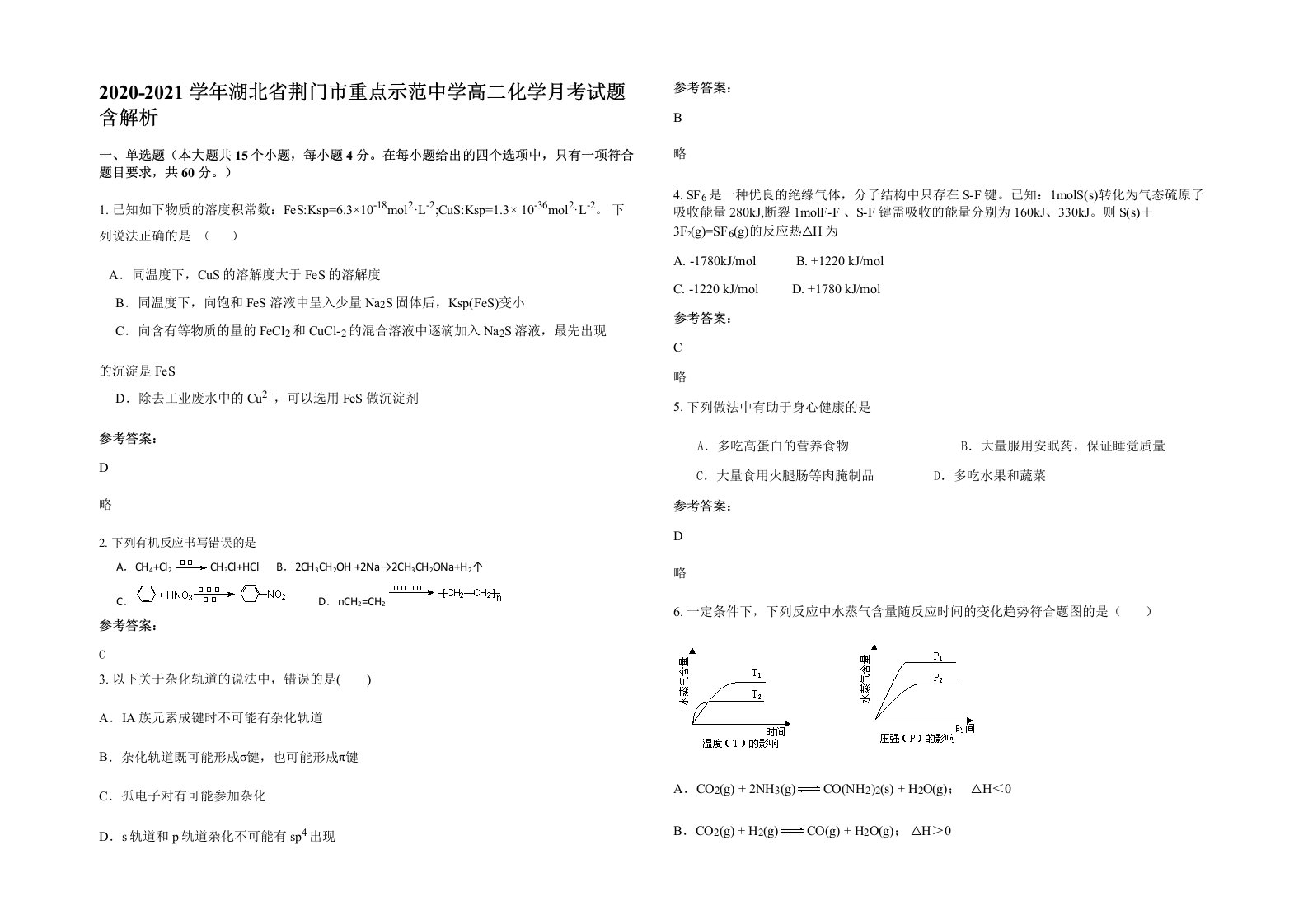 2020-2021学年湖北省荆门市重点示范中学高二化学月考试题含解析