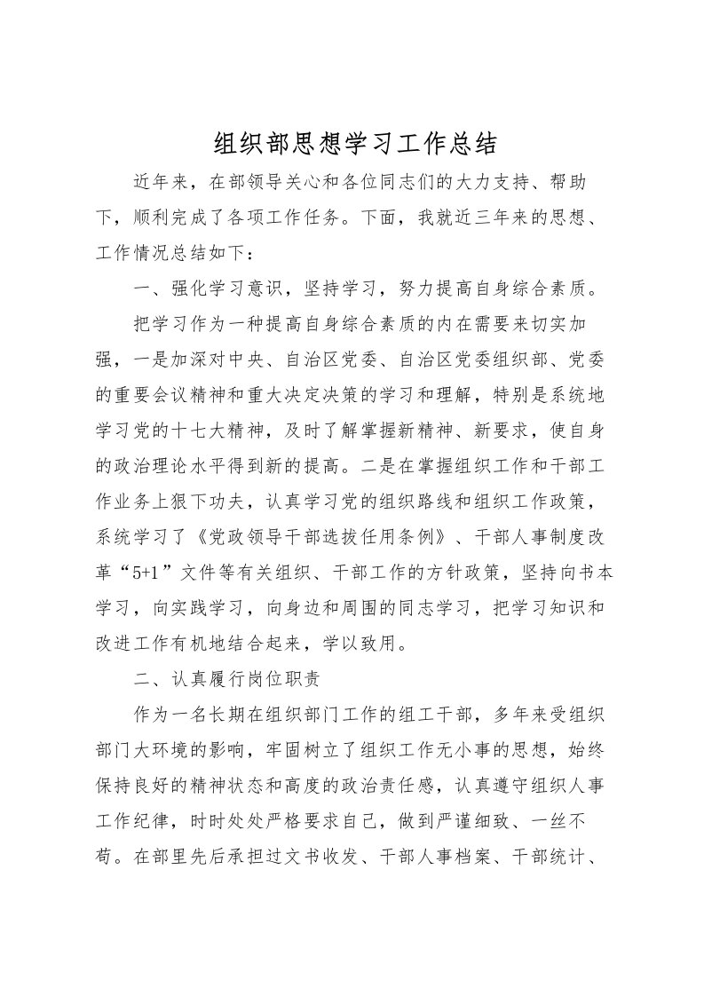 2022-组织部思想学习工作总结