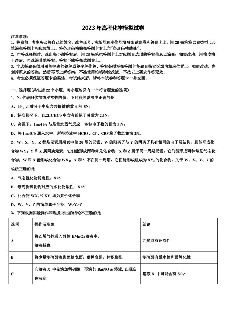 2023届山西省太原市小店区太原四十八中高三3月份模拟考试化学试题含解析