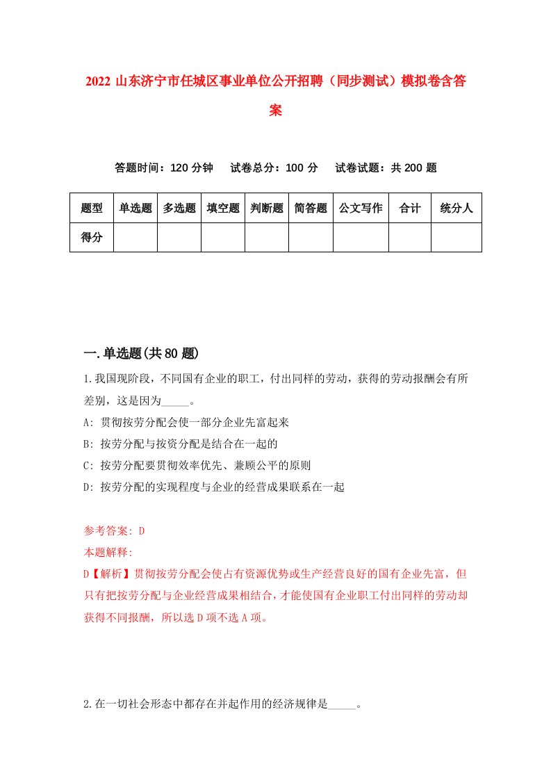 2022山东济宁市任城区事业单位公开招聘同步测试模拟卷含答案2