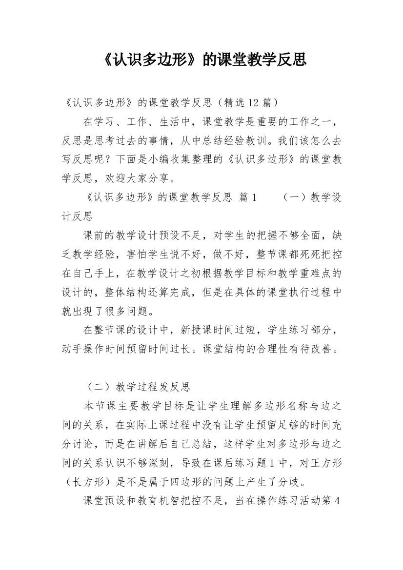 《认识多边形》的课堂教学反思