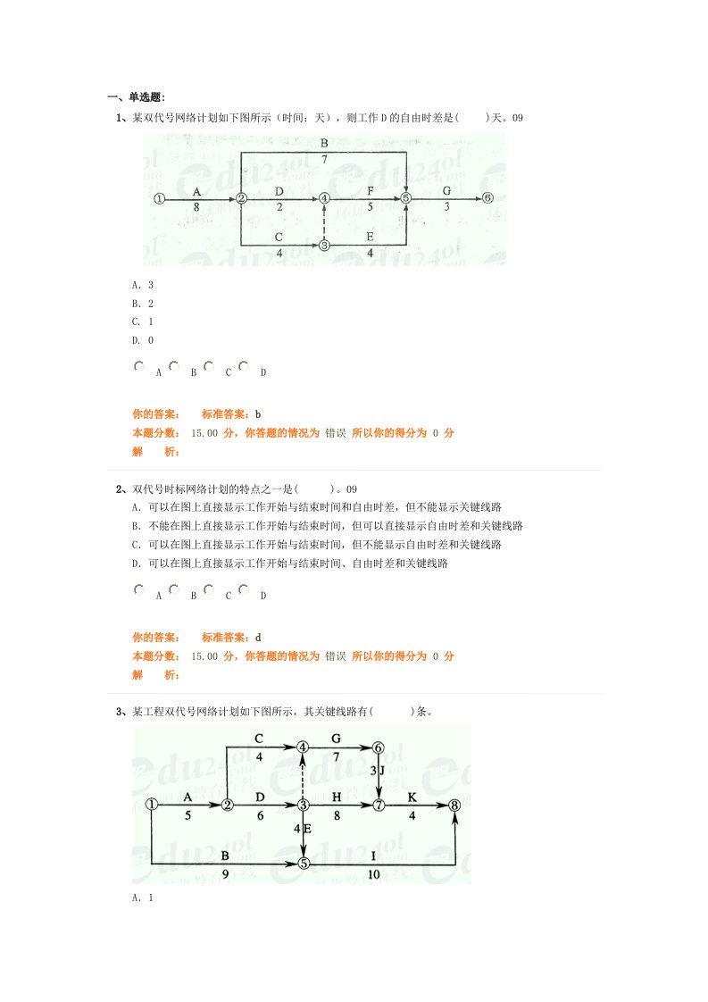 管理—10环球—精讲—18—作业卷