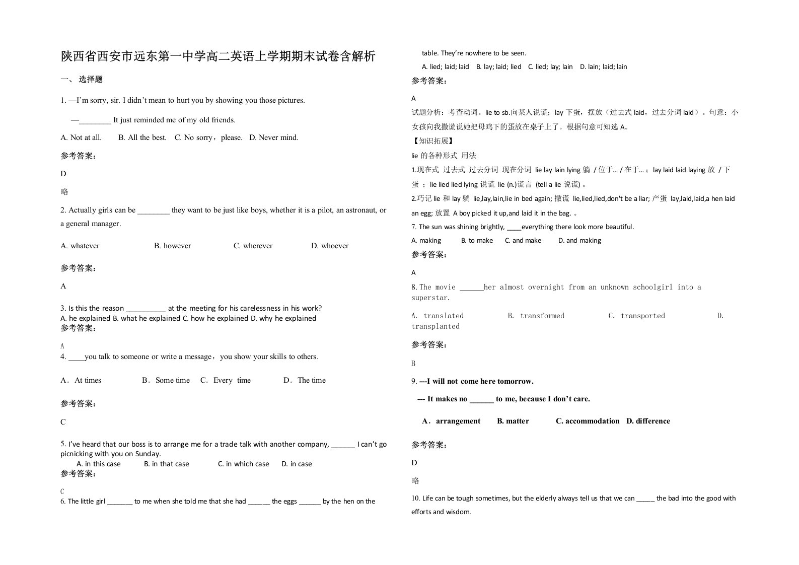 陕西省西安市远东第一中学高二英语上学期期末试卷含解析