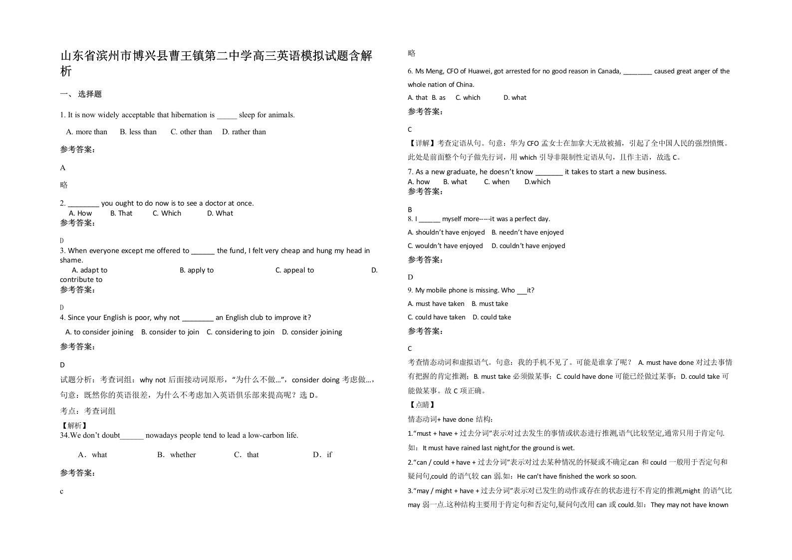 山东省滨州市博兴县曹王镇第二中学高三英语模拟试题含解析