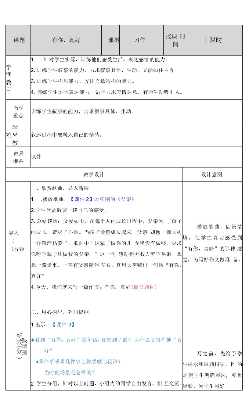 小学语文人教六年级上册（统编2023年更新）第八单元-教案