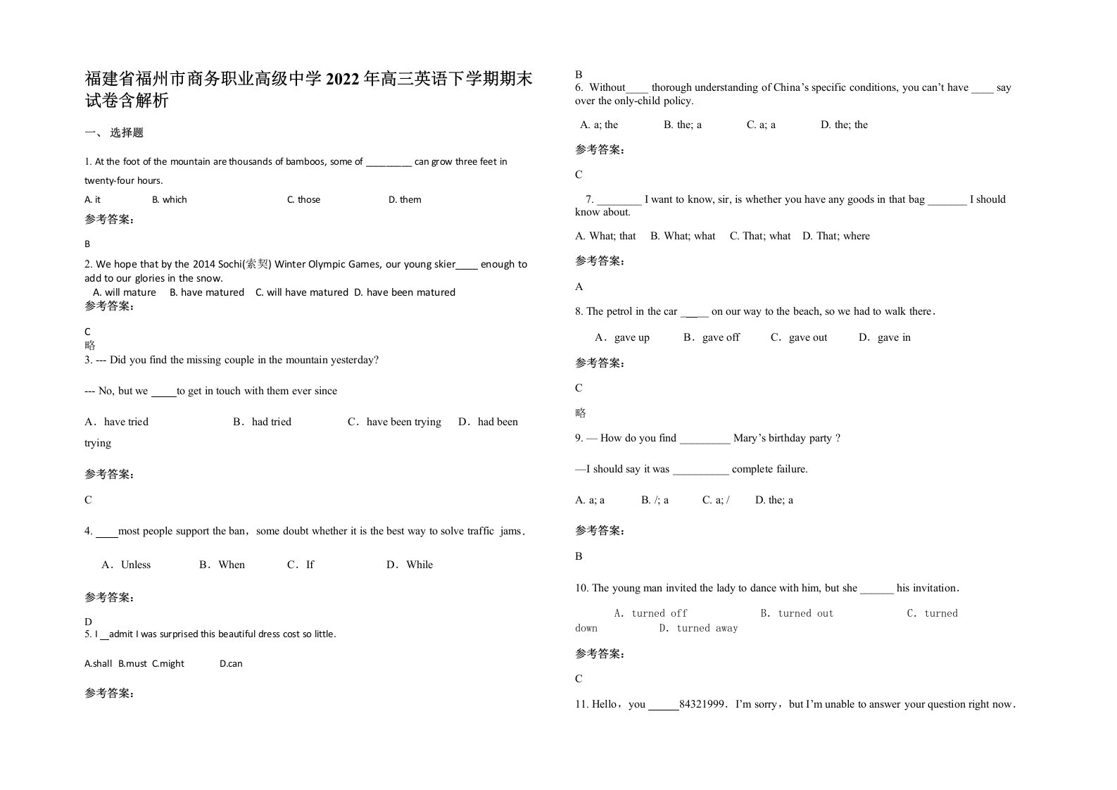 福建省福州市商务职业高级中学2022年高三英语下学期期末试卷含解析