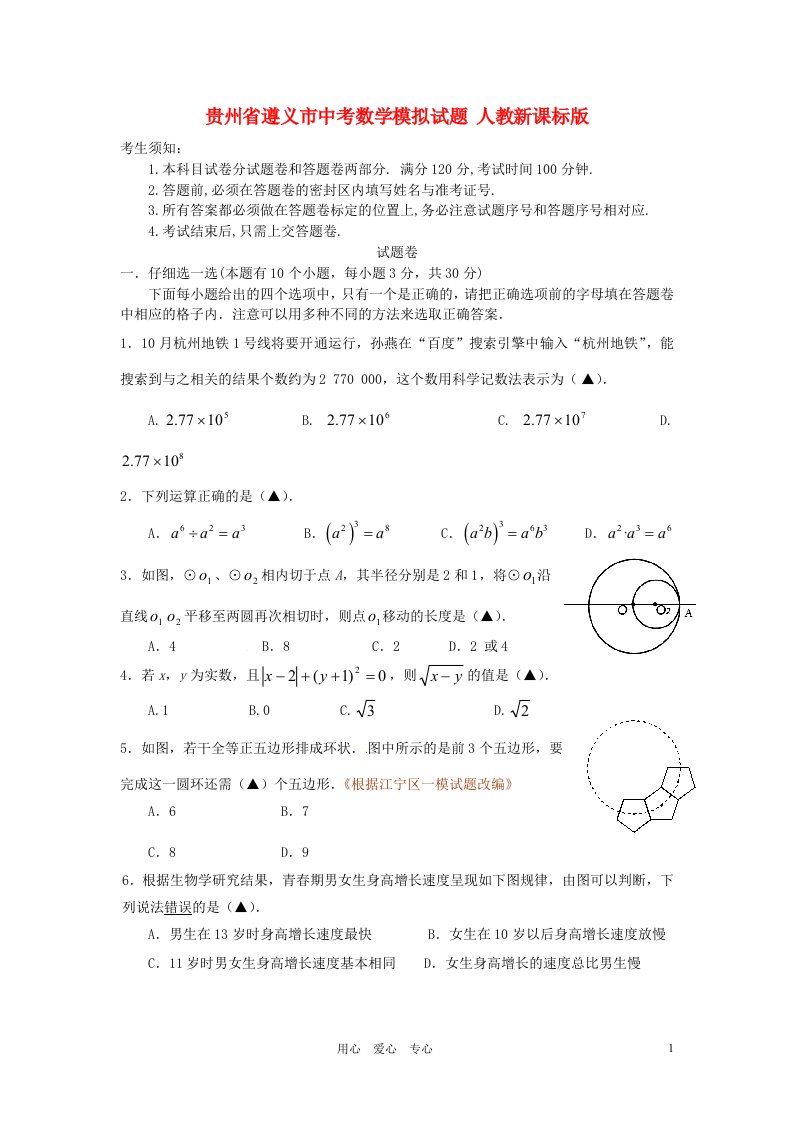 贵州省遵义市中考数学模拟试题