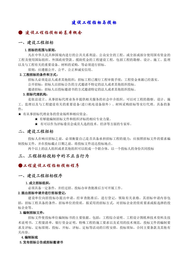 工程预算招投标的相关知识